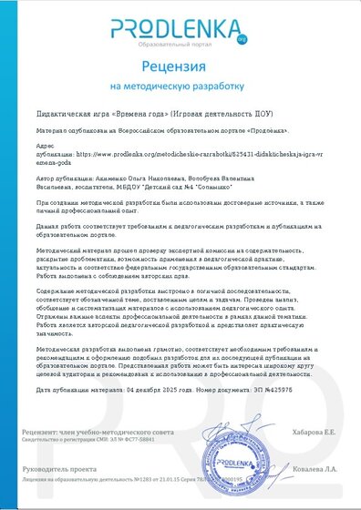 Рецензия на методическую разработку
