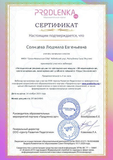 Сертификат участника Вебинара