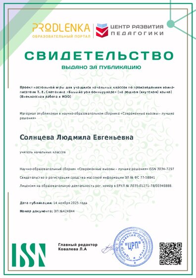 Свидетельство о публикации в сборнике