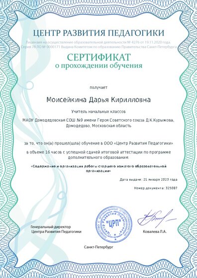 Сертификат о прохождении обучения курсов ДО