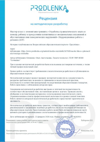 Рецензия на методическую разработку