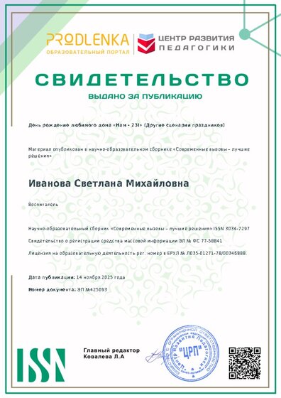 Свидетельство о публикации в сборнике