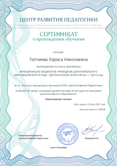 Сертификат о прохождении обучения курсов ДО