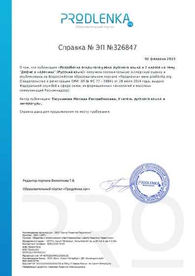 Справка о публикации методического материала