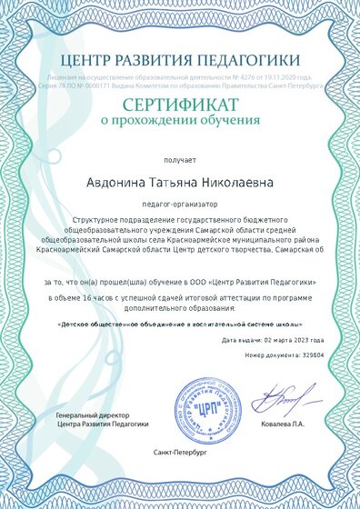 Сертификат о прохождении обучения курсов ДО