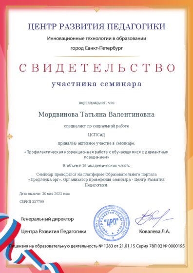 Свидетельство участника семинара