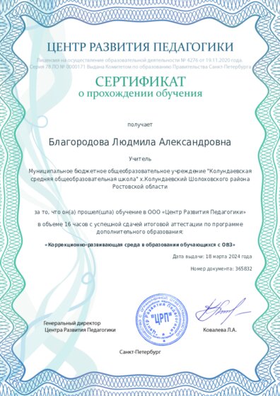 Сертификат о прохождении обучения курсов ДО