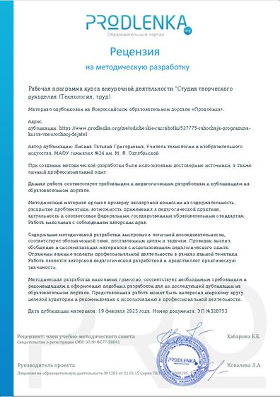 Рецензия на методическую разработку