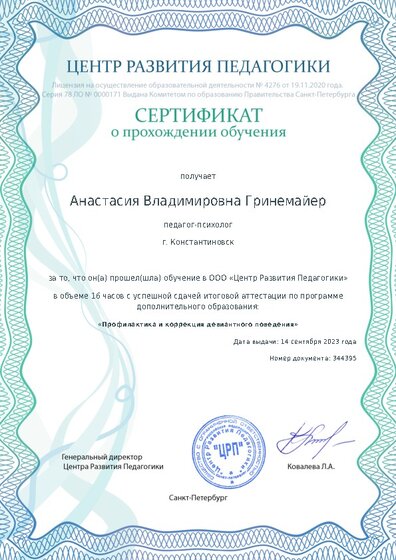 Сертификат о прохождении обучения курсов ДО