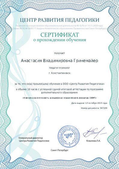 Сертификат о прохождении обучения курсов ДО