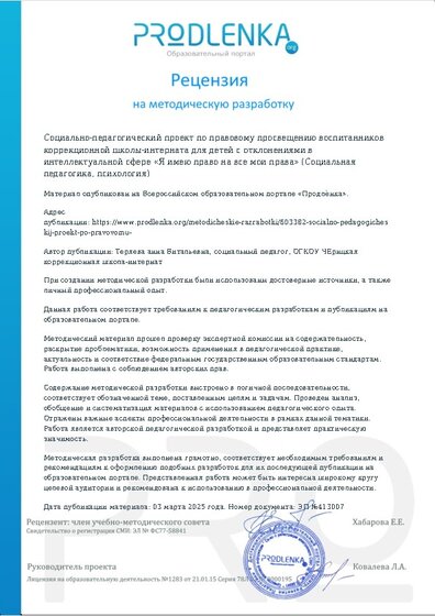Рецензия на методическую разработку