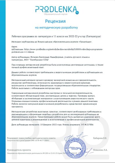 Рецензия на методическую разработку