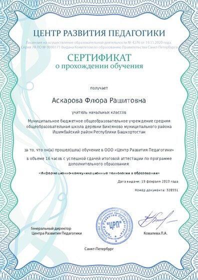 Сертификат о прохождении обучения курсов ДО