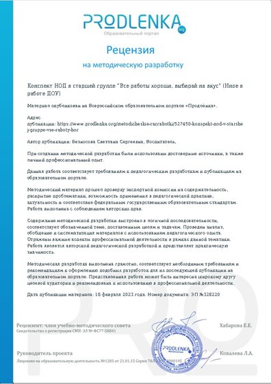 Рецензия на методическую разработку