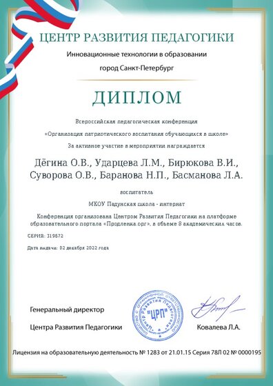 Диплом участника конференции