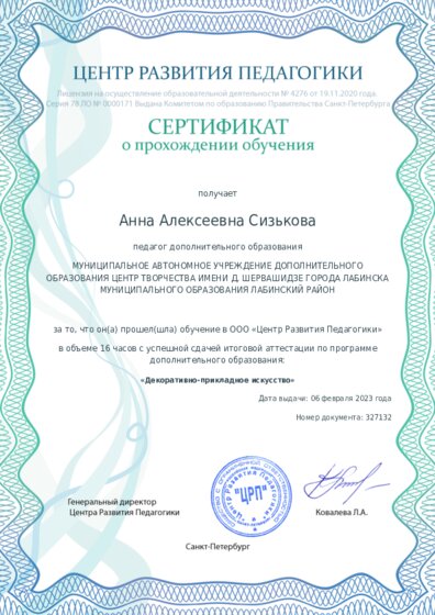 Сертификат о прохождении обучения курсов ДО