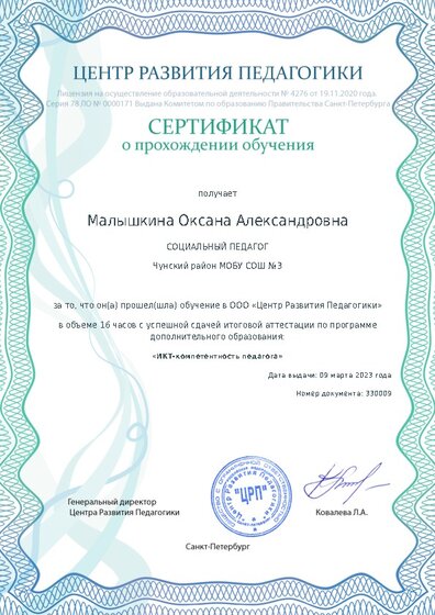 Сертификат о прохождении обучения курсов ДО