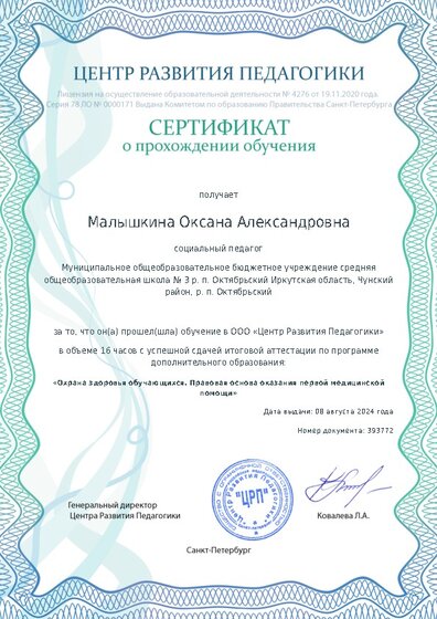 Сертификат о прохождении обучения курсов ДО