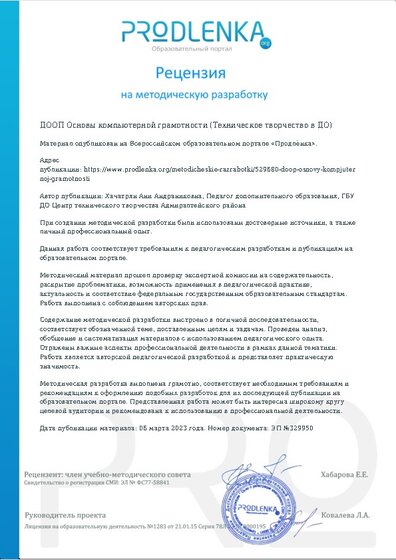Рецензия на методическую разработку