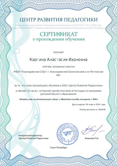 Сертификат о прохождении обучения курсов ДО