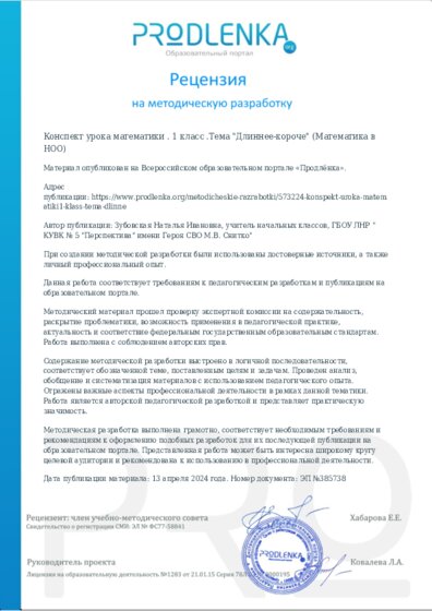 Рецензия на методическую разработку