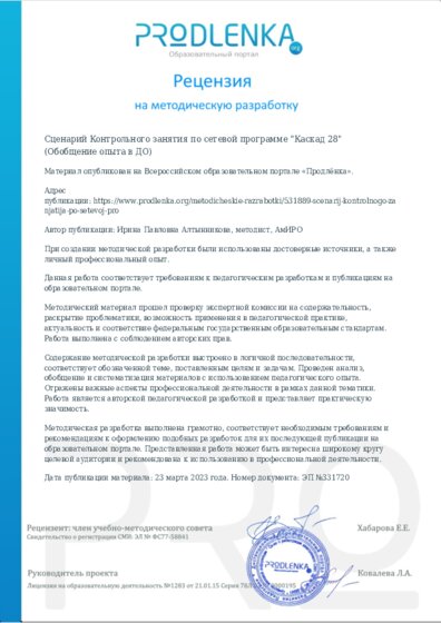 Рецензия на методическую разработку