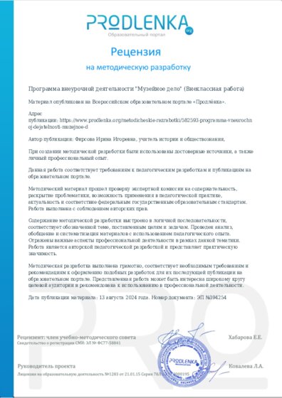 Рецензия на методическую разработку