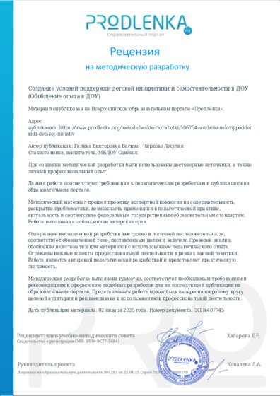 Рецензия на методическую разработку