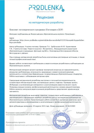 Рецензия на методическую разработку