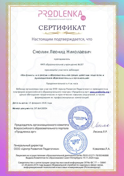 Сертификат участника Вебинара