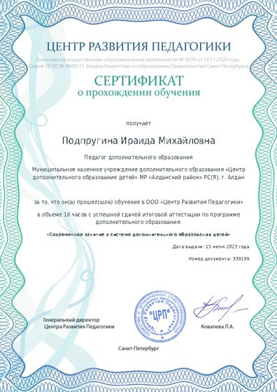 Сертификат о прохождении обучения курсов ДО