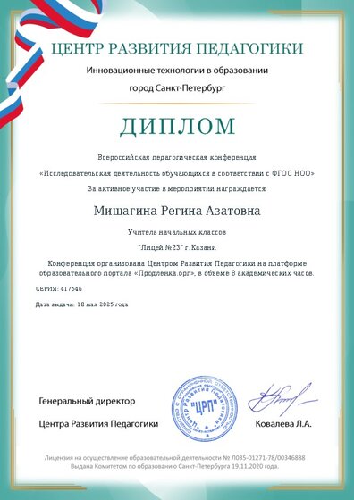 Диплом участника конференции