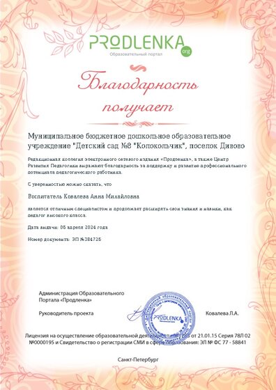 Благодарность руководству образовательного учреждения за поддержку и развитие профессионального потенциала педагогического работника