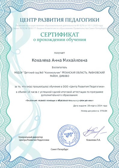 Сертификат о прохождении обучения курсов ДО