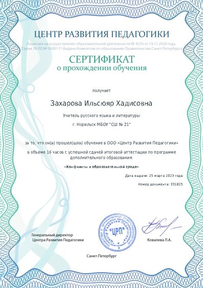 Сертификат о прохождении обучения курсов ДО