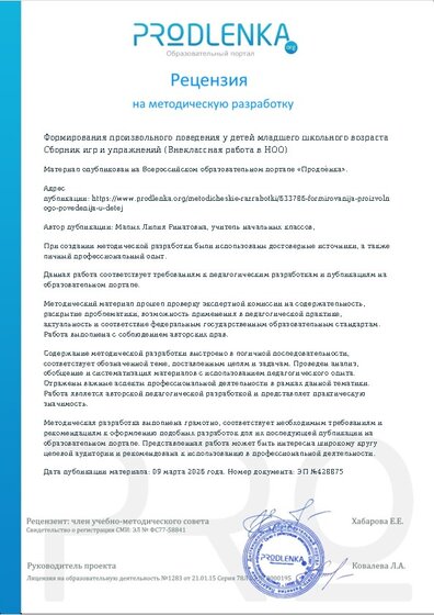 Рецензия на методическую разработку