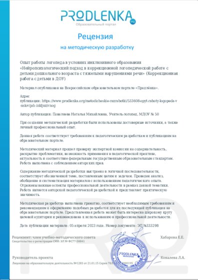 Рецензия на методическую разработку