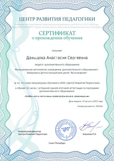 Сертификат о прохождении обучения курсов ДО