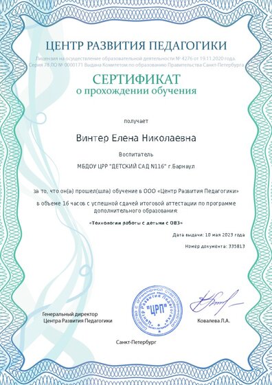 Сертификат о прохождении обучения курсов ДО