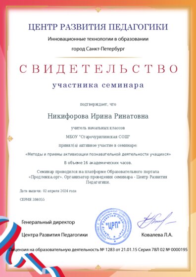 Свидетельство участника семинара