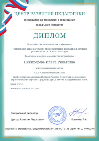 Диплом участника конференции