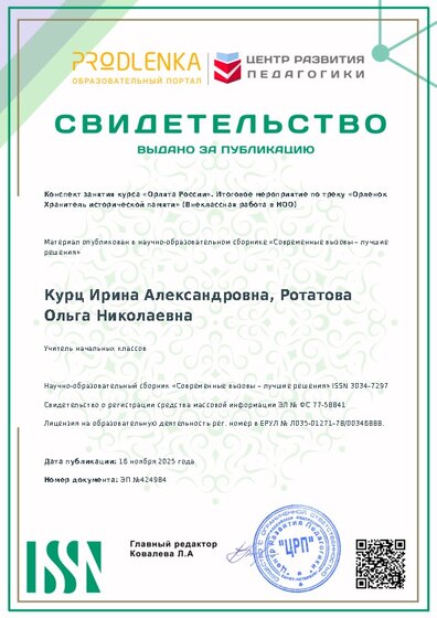 Свидетельство о публикации в сборнике