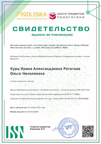 Свидетельство о публикации в сборнике