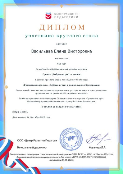 Диплом участника круглого стола