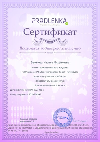 Сертификат участника Вебинара