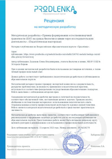 Рецензия на методическую разработку