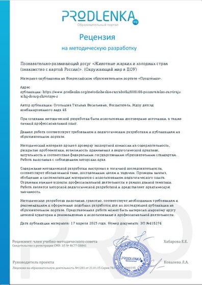 Рецензия на методическую разработку