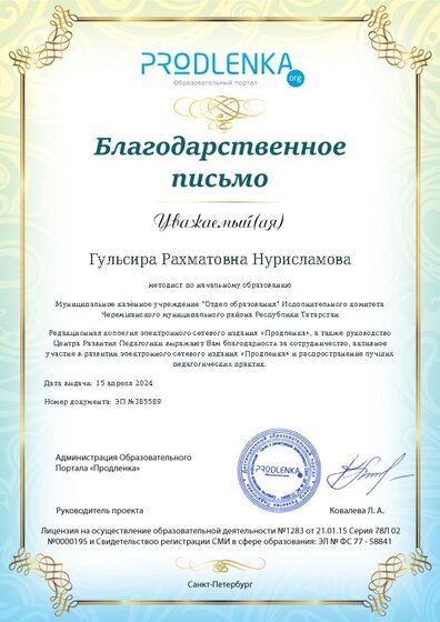 Благодарность за активное участие в развитии педагогической социальной сети