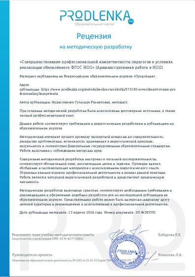 Рецензия на методическую разработку