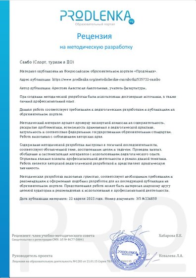 Рецензия на методическую разработку